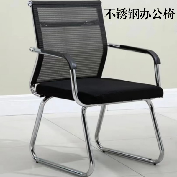 不銹鋼辦公椅
